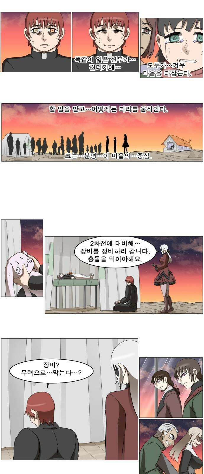 나이트런 문 신세계 26화 2