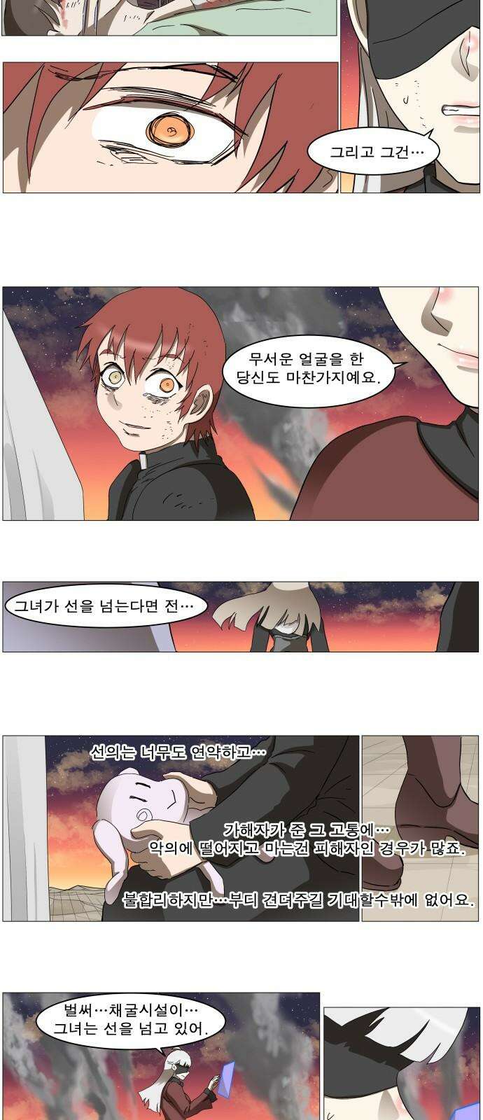나이트런 문 신세계 26화 4