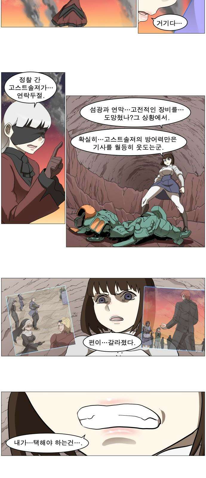 나이트런 문 신세계 26화 5
