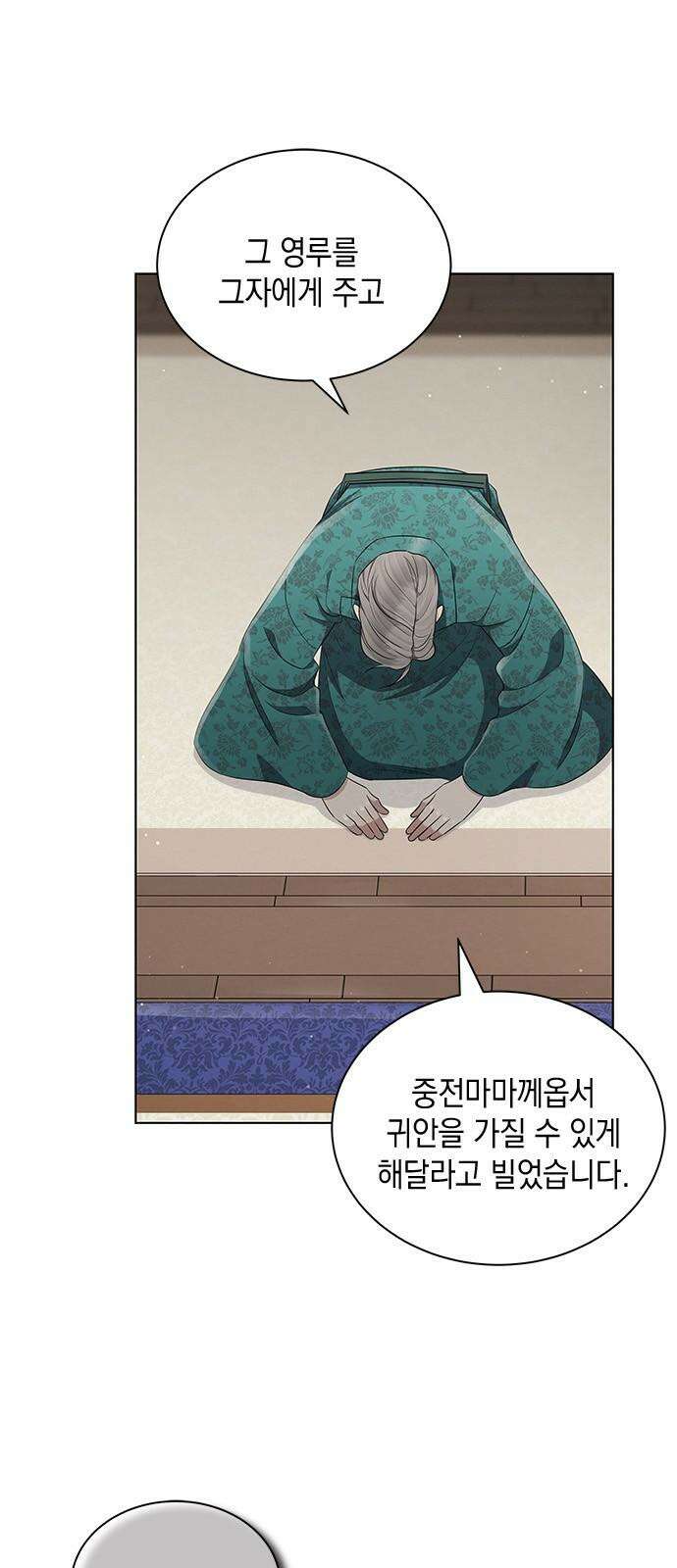 더 캐슬 - 귀안의 신부 79화 2