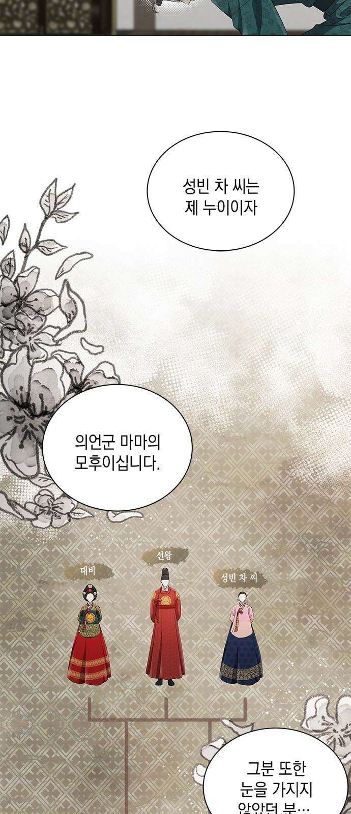 더 캐슬 - 귀안의 신부 79화 4