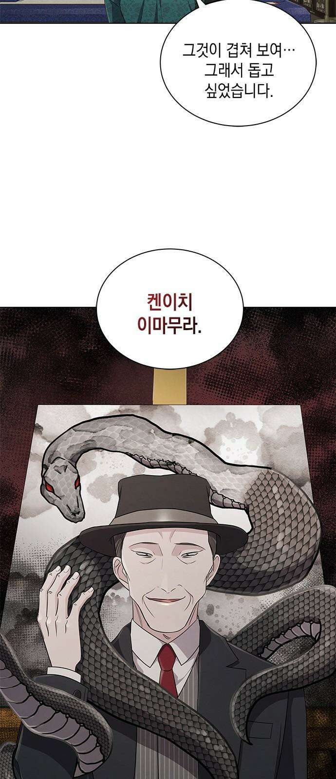 더 캐슬 - 귀안의 신부 79화 8