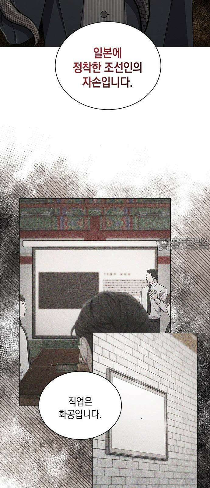 더 캐슬 - 귀안의 신부 79화 9