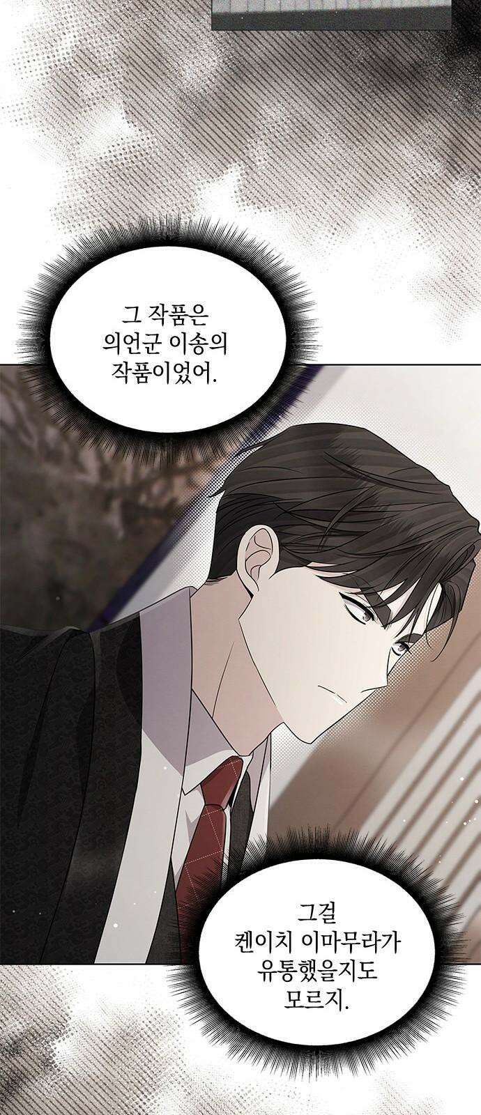 더 캐슬 - 귀안의 신부 79화 10