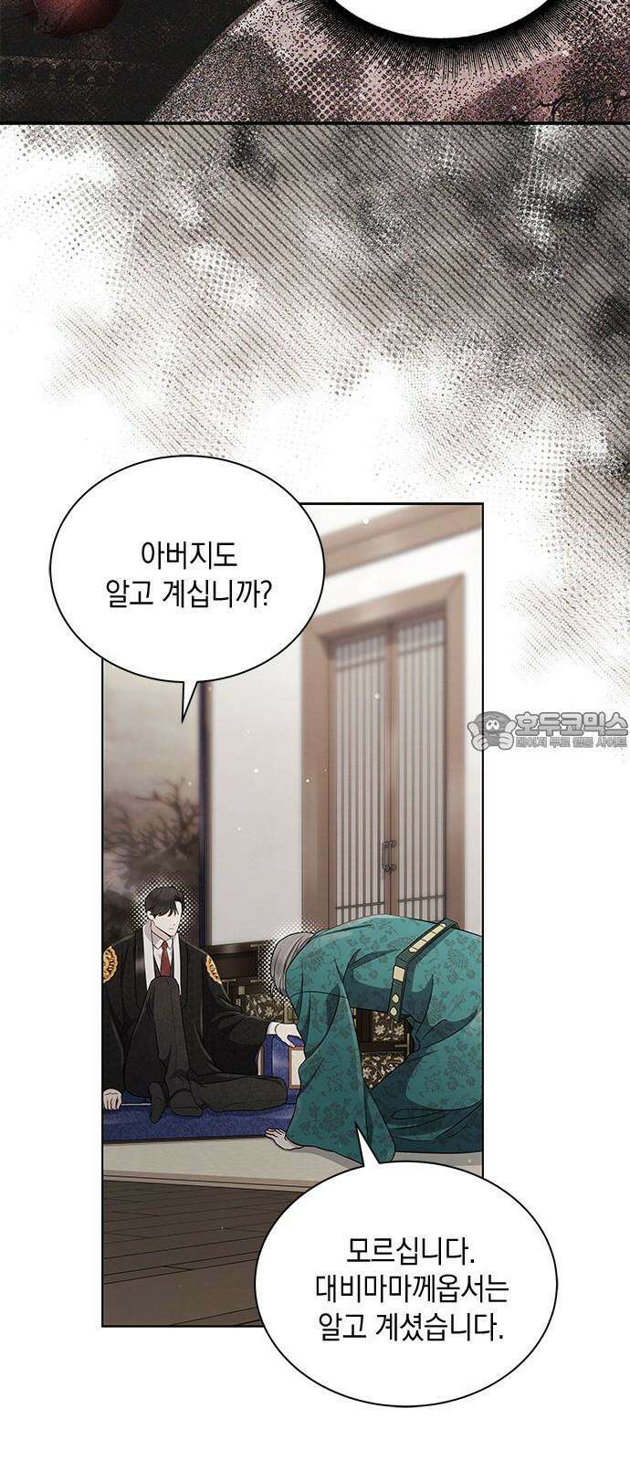 더 캐슬 - 귀안의 신부 79화 12