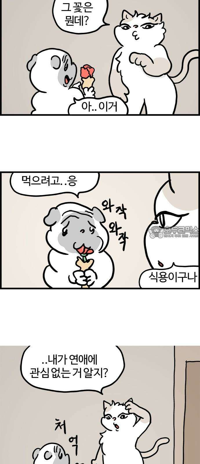 흔한햄 에필로그 1화 : 심상치 않은 분위기 3