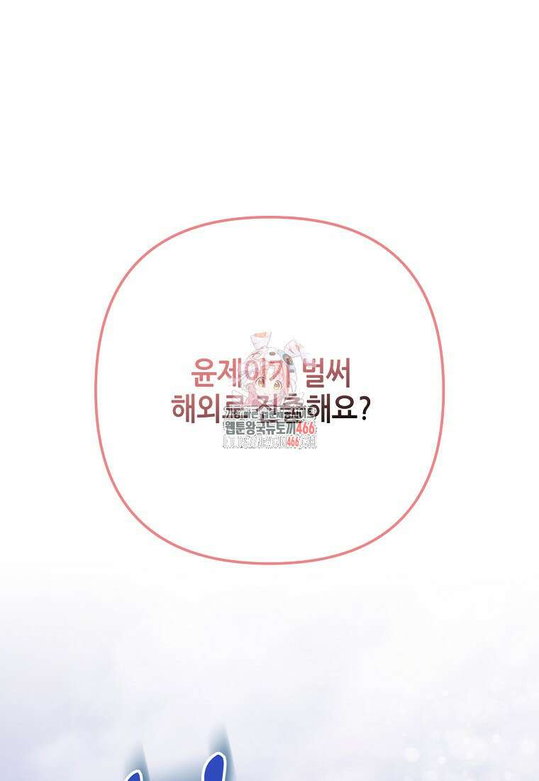 망나니 천재 작곡가 회귀하다 44화 1