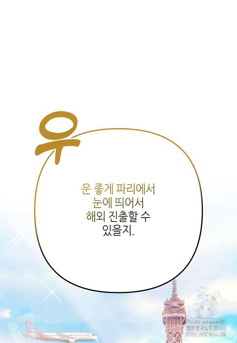 망나니 천재 작곡가 회귀하다 44화 11