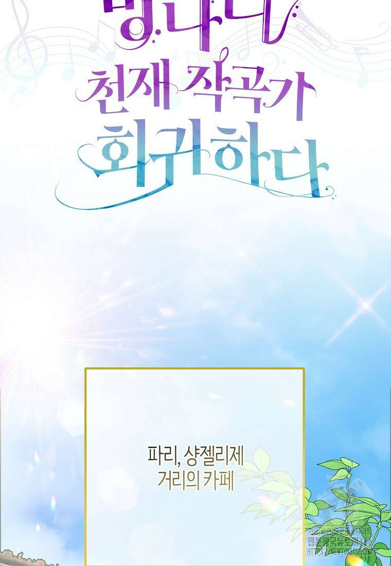 망나니 천재 작곡가 회귀하다 44화 14