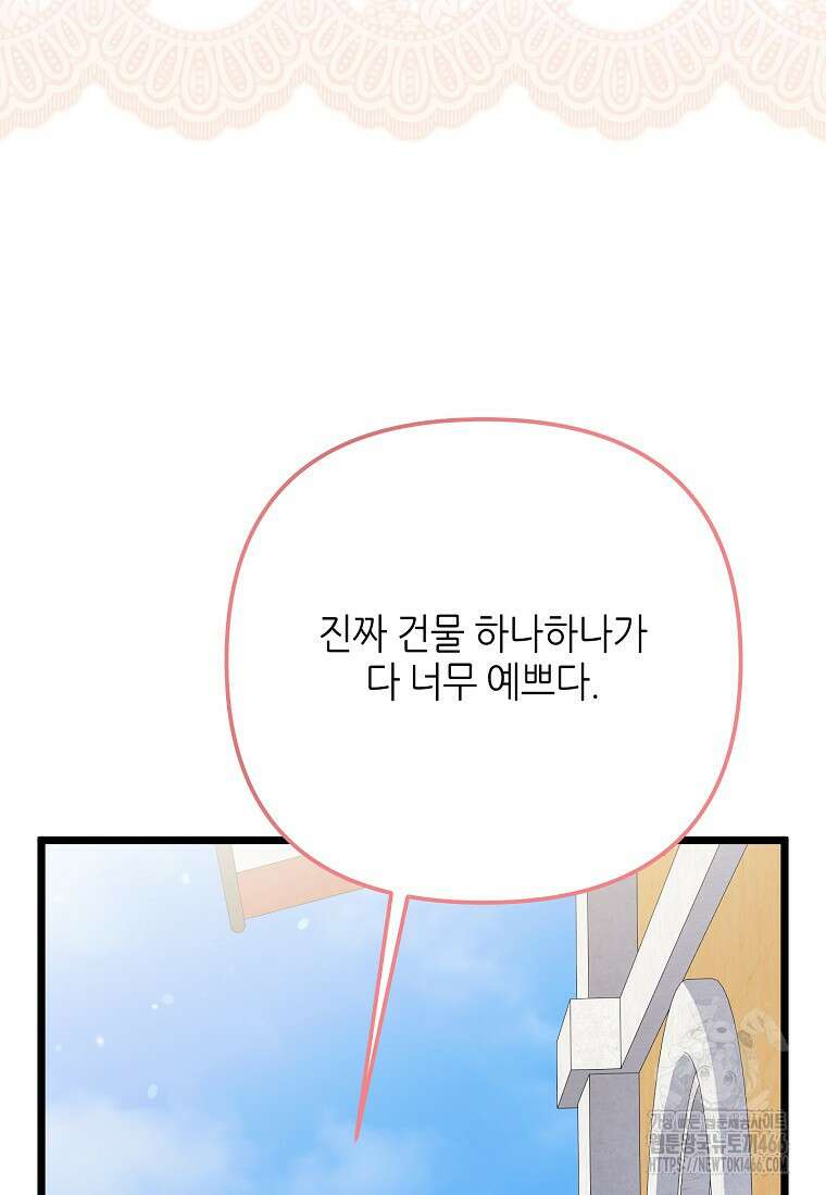 망나니 천재 작곡가 회귀하다 44화 18