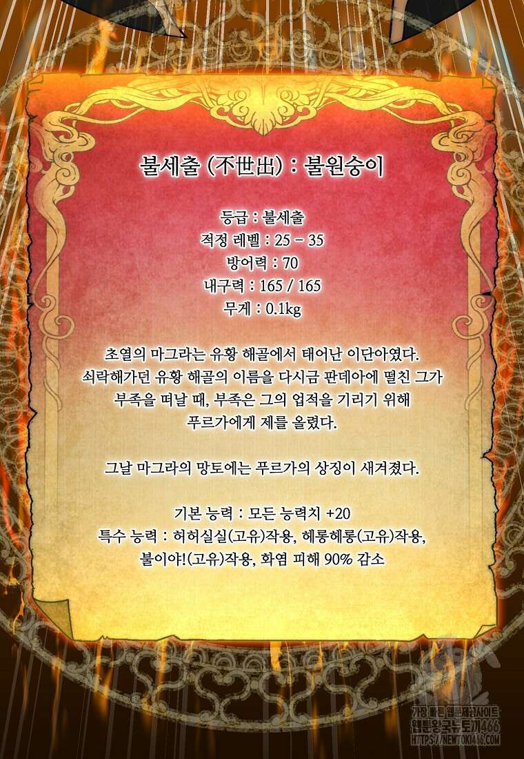31번째 말은 게임판을 뒤엎는다 74화 3