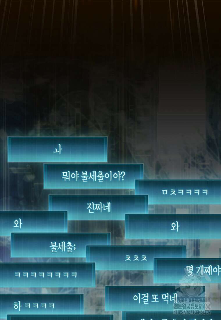 31번째 말은 게임판을 뒤엎는다 74화 4