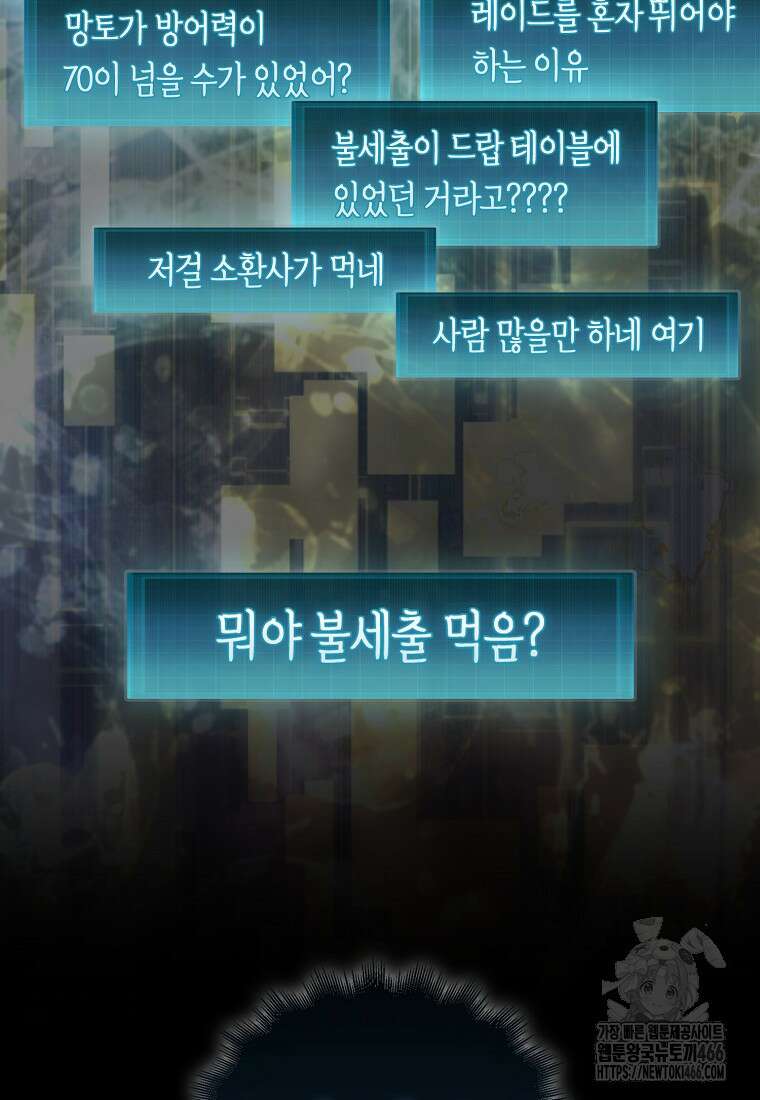 31번째 말은 게임판을 뒤엎는다 74화 5