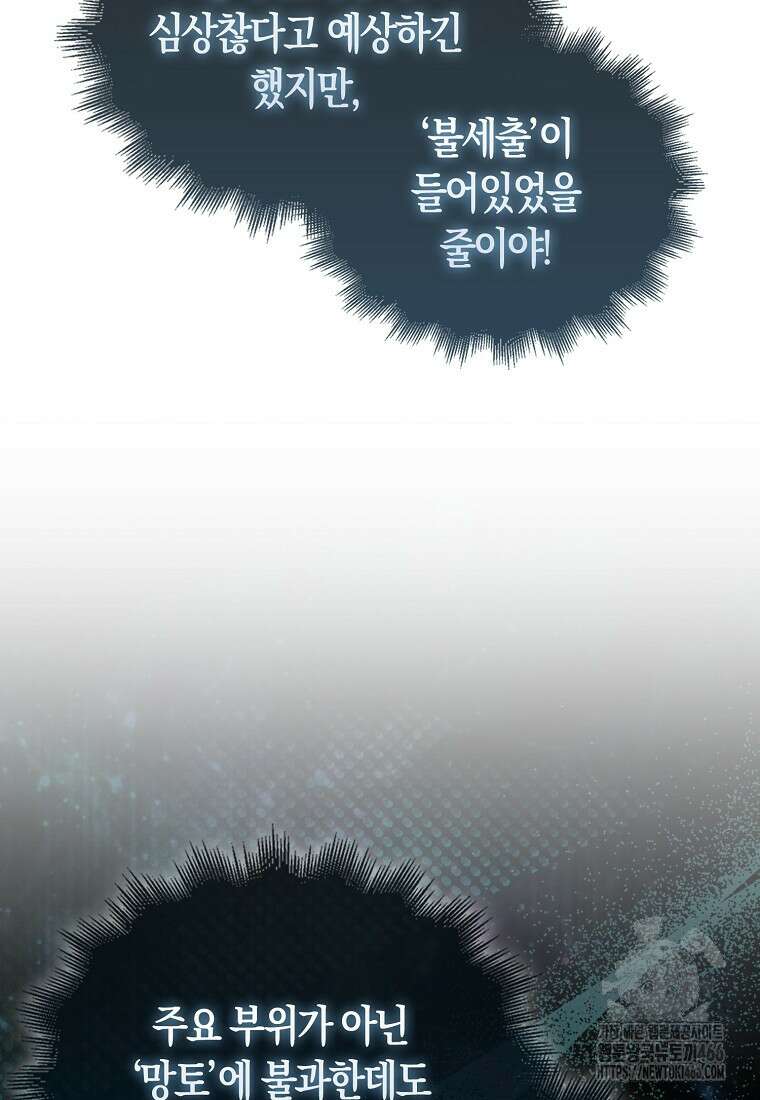 31번째 말은 게임판을 뒤엎는다 74화 7