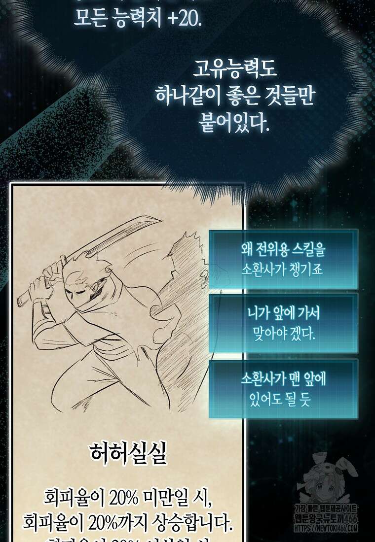 31번째 말은 게임판을 뒤엎는다 74화 8