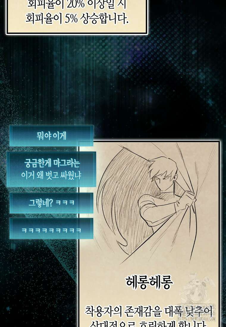 31번째 말은 게임판을 뒤엎는다 74화 9