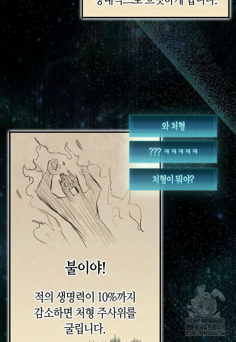 31번째 말은 게임판을 뒤엎는다 74화 10