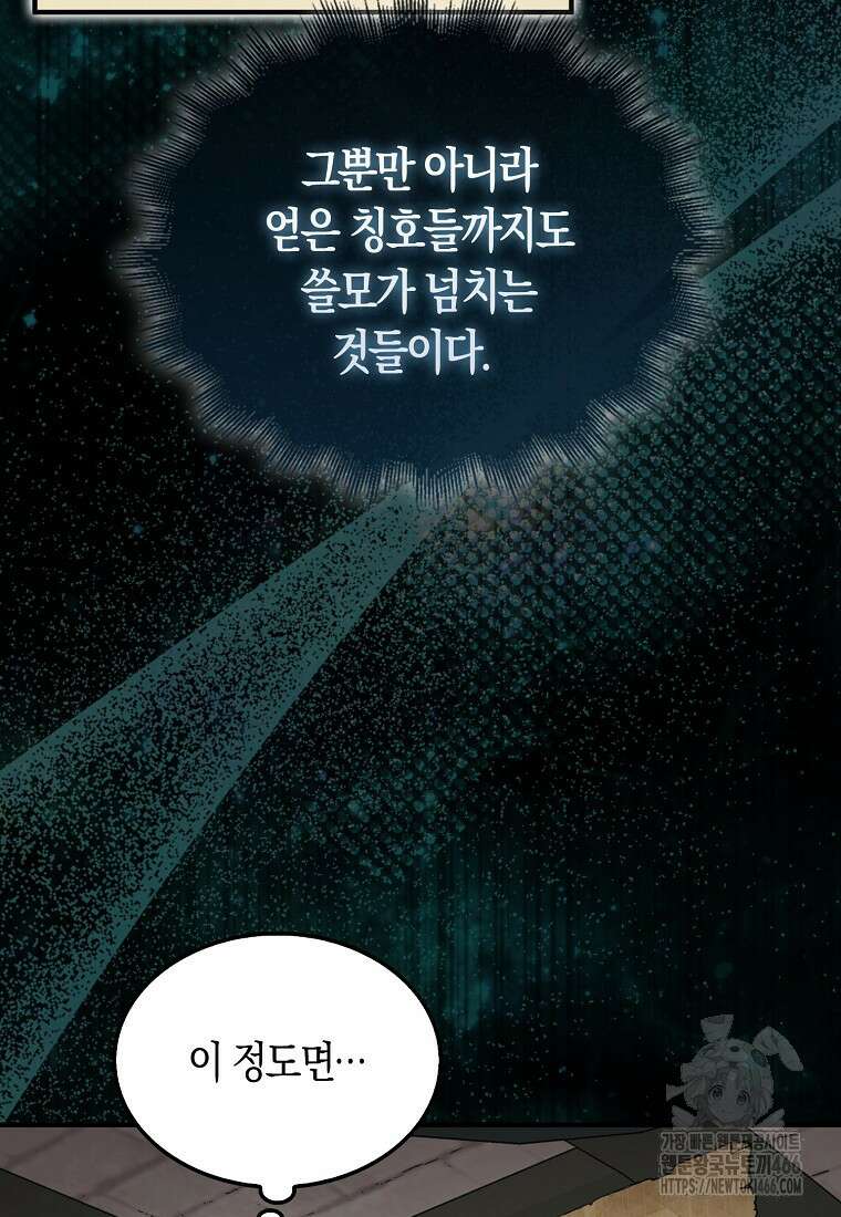 31번째 말은 게임판을 뒤엎는다 74화 11