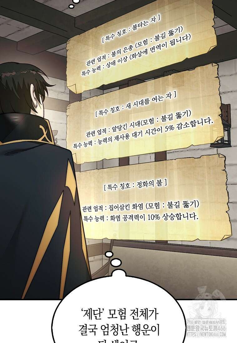 31번째 말은 게임판을 뒤엎는다 74화 12