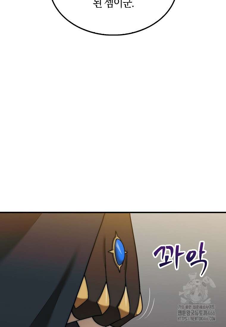 31번째 말은 게임판을 뒤엎는다 74화 13