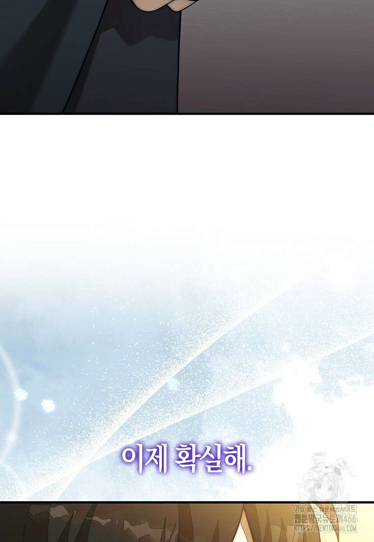 31번째 말은 게임판을 뒤엎는다 74화 14