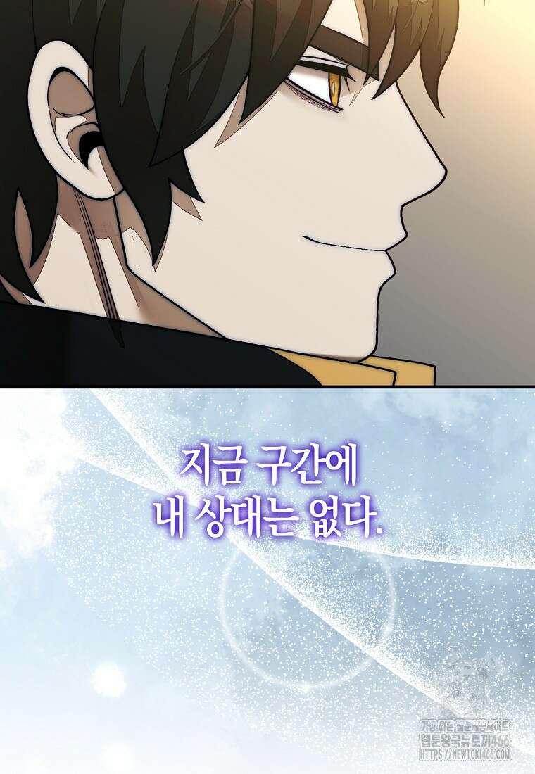 31번째 말은 게임판을 뒤엎는다 74화 15