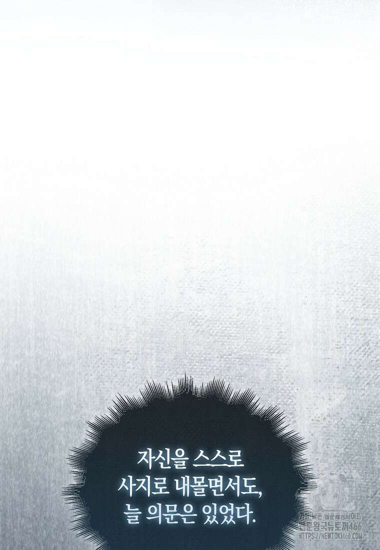 31번째 말은 게임판을 뒤엎는다 74화 16