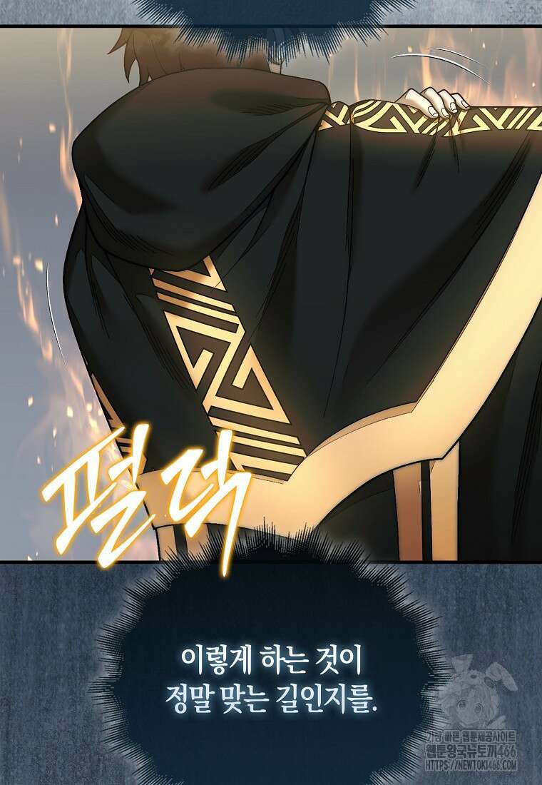 31번째 말은 게임판을 뒤엎는다 74화 17