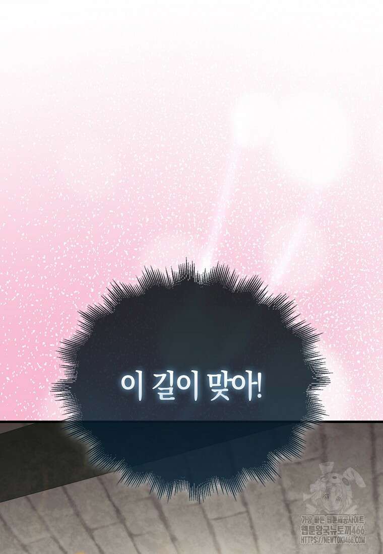 31번째 말은 게임판을 뒤엎는다 74화 19