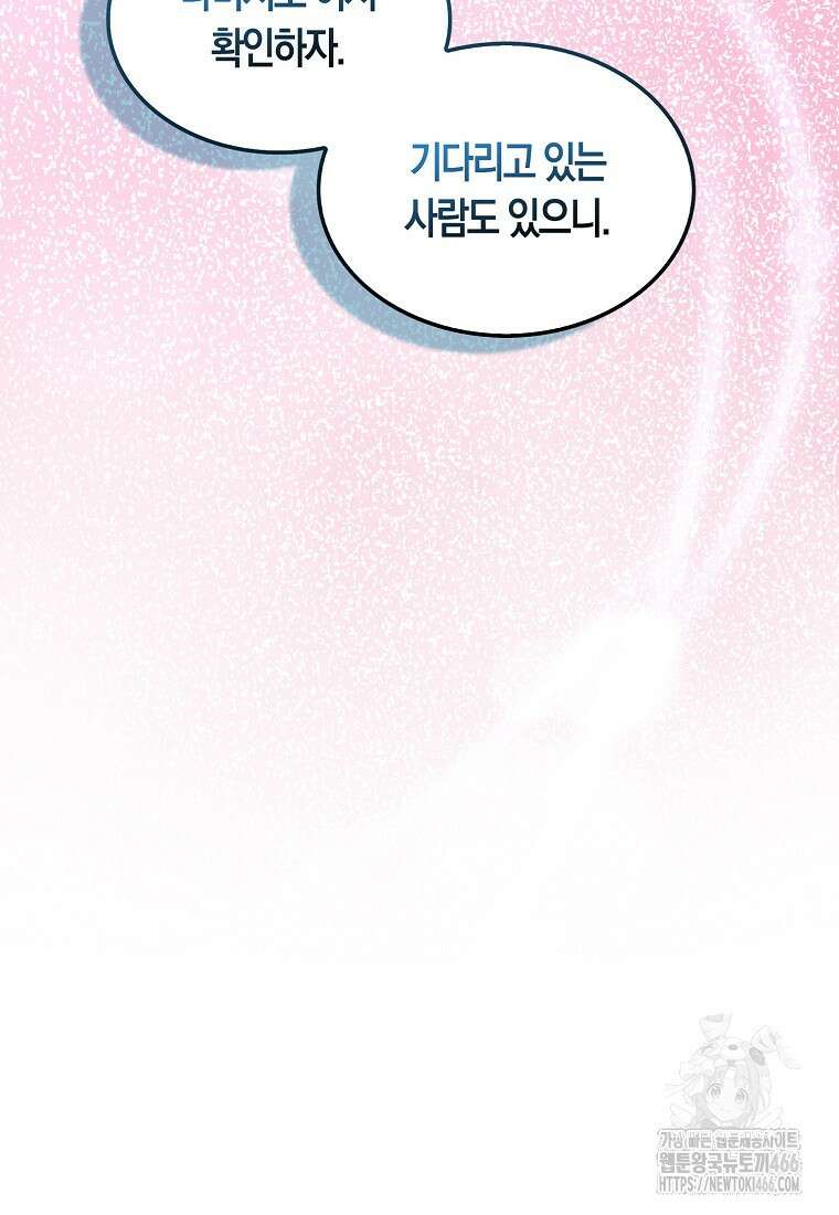 31번째 말은 게임판을 뒤엎는다 74화 21