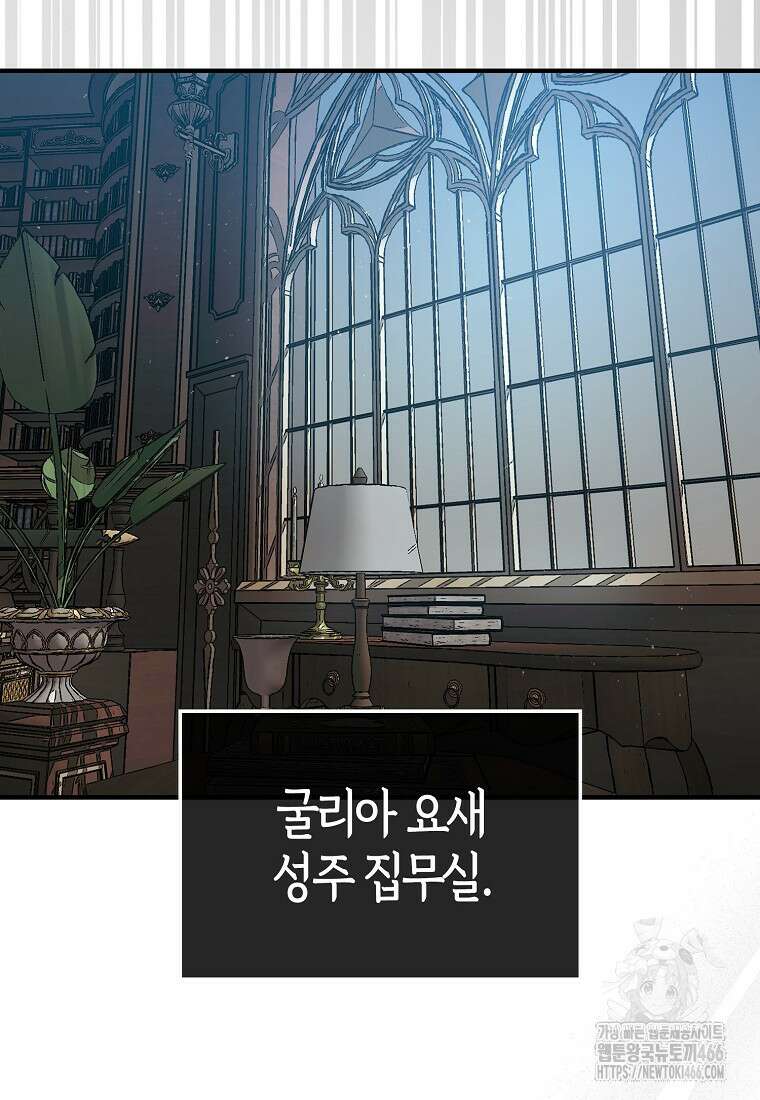 31번째 말은 게임판을 뒤엎는다 74화 23