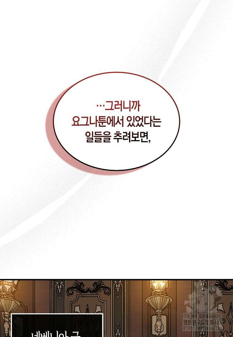 31번째 말은 게임판을 뒤엎는다 74화 24