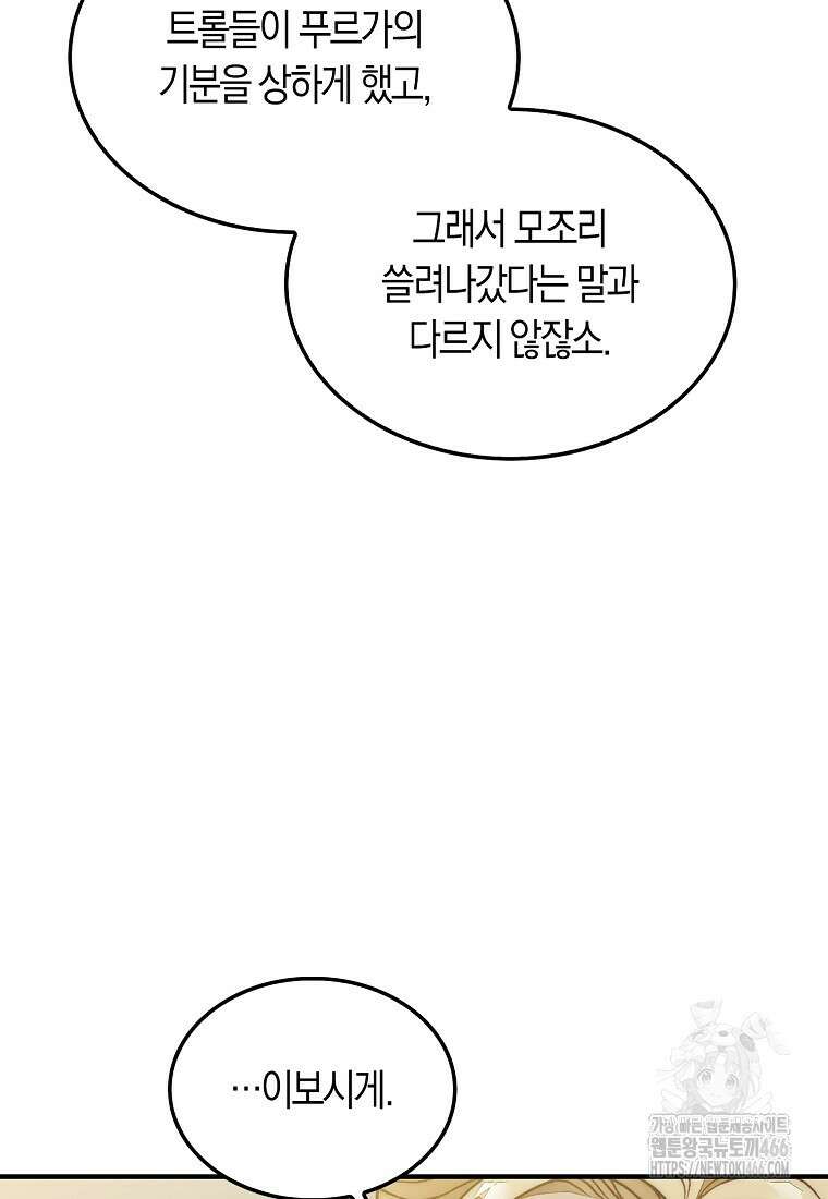 31번째 말은 게임판을 뒤엎는다 74화 26