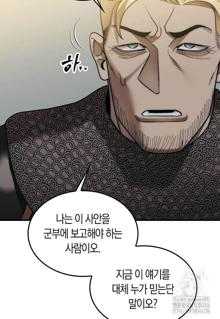 31번째 말은 게임판을 뒤엎는다 74화 27