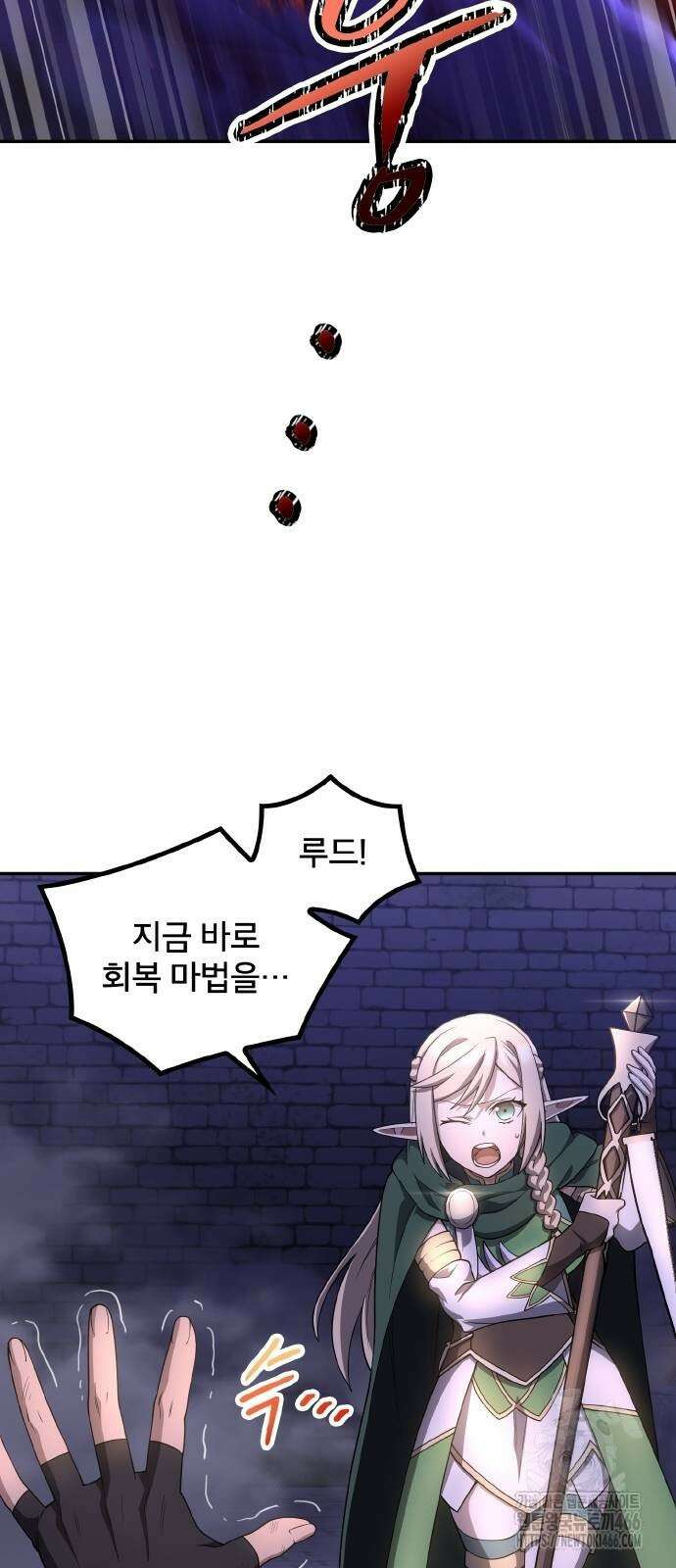 마물을 먹는 모험가 25화 2