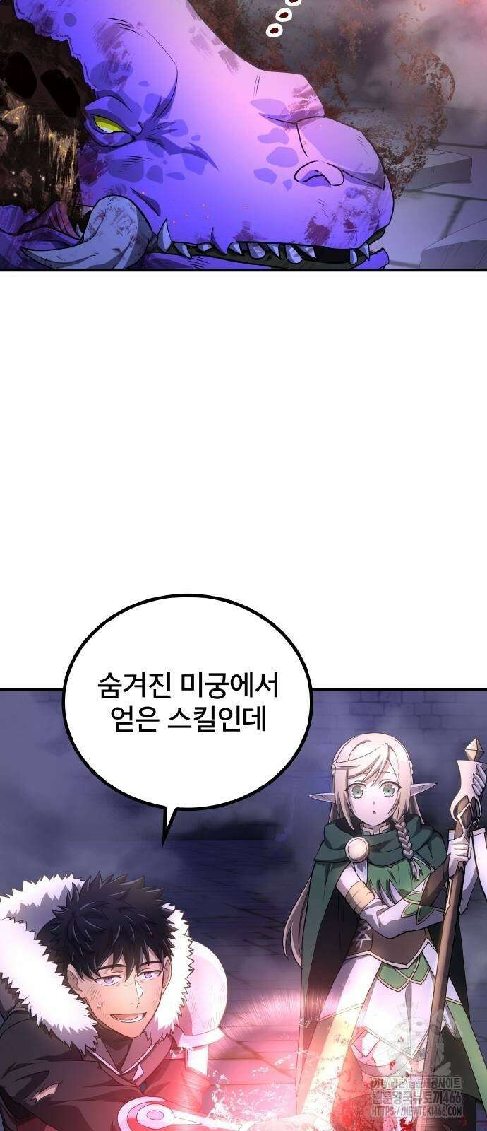 마물을 먹는 모험가 25화 5