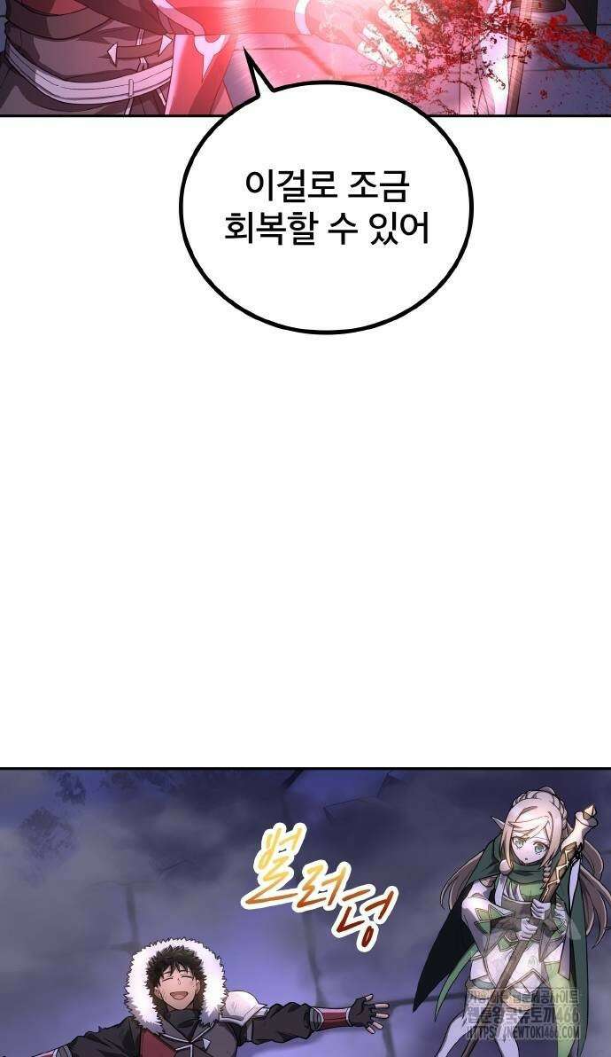 마물을 먹는 모험가 25화 6