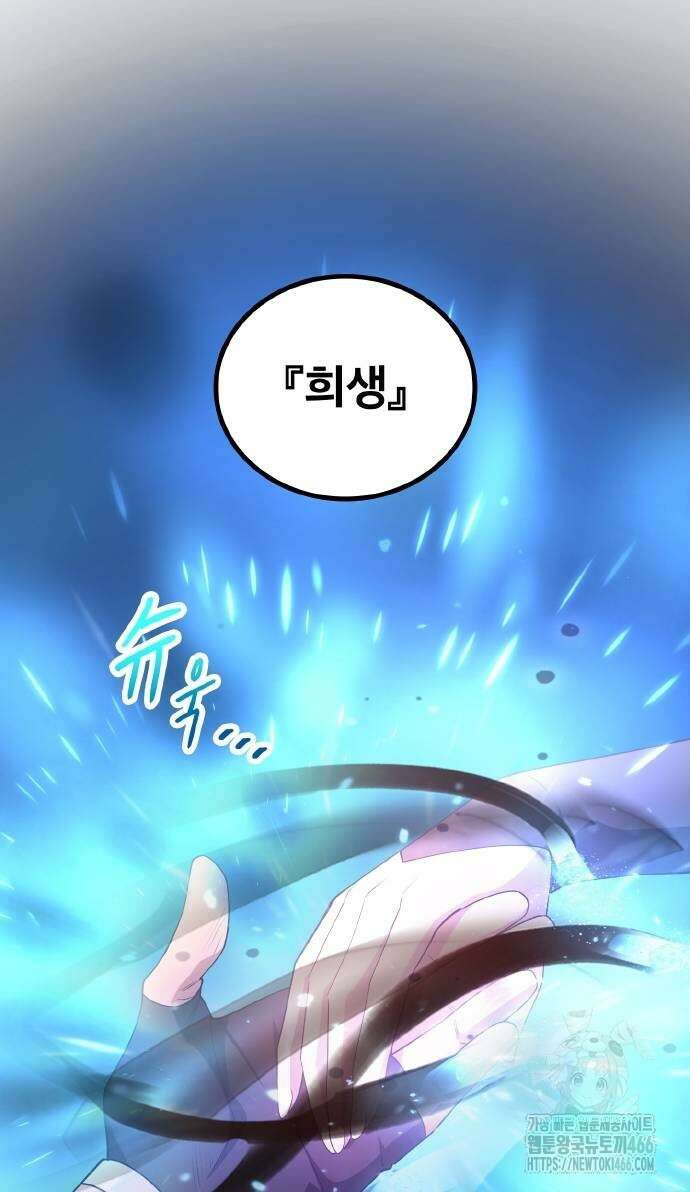 마물을 먹는 모험가 25화 9