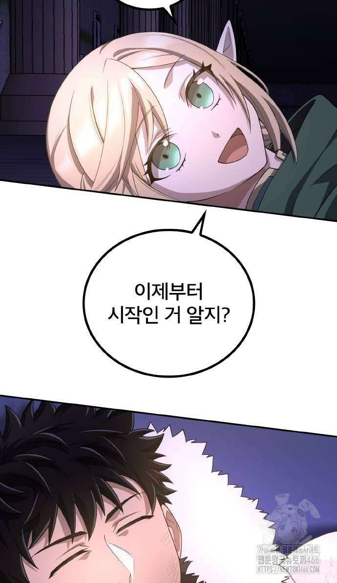 마물을 먹는 모험가 25화 12