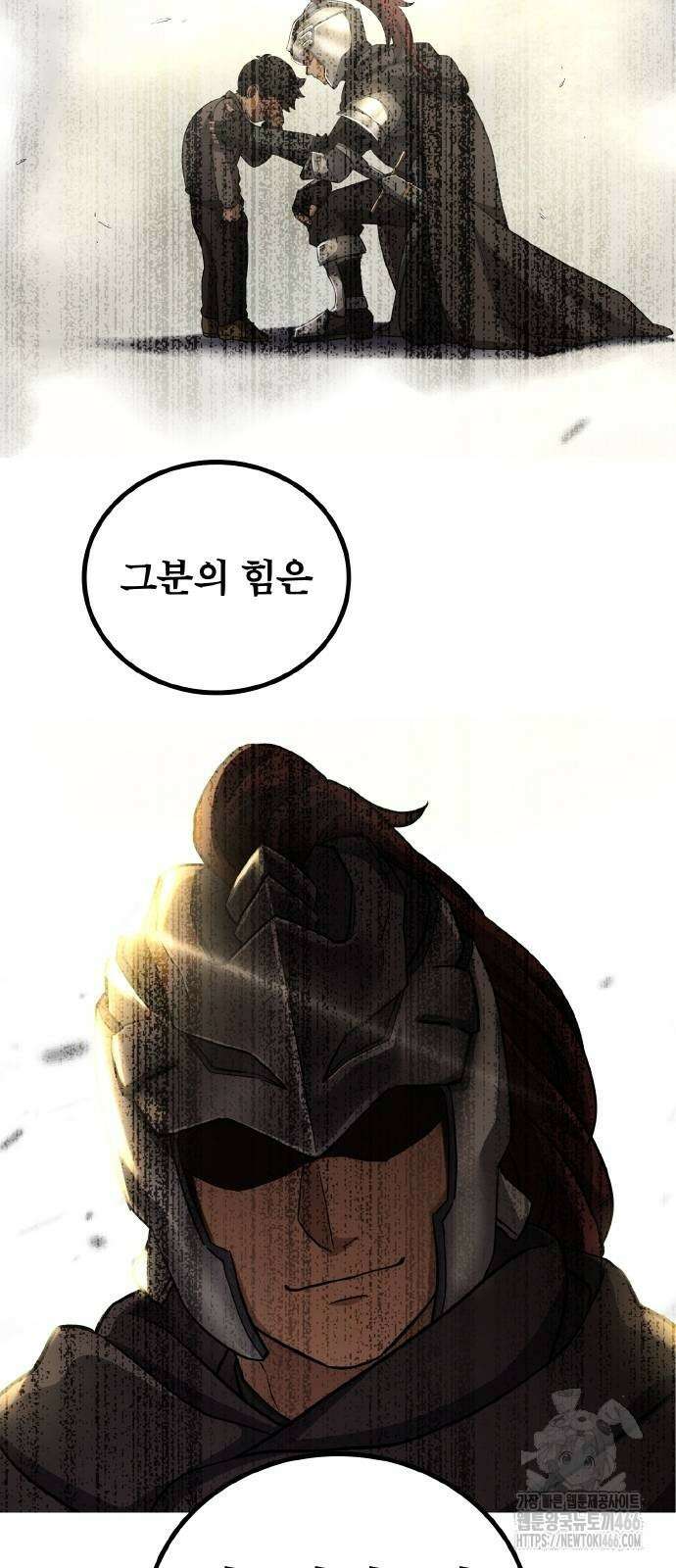 마물을 먹는 모험가 25화 14