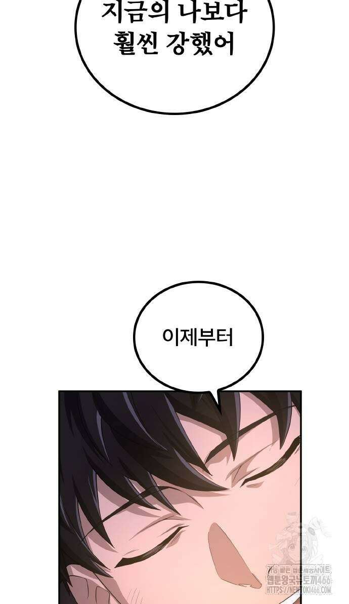 마물을 먹는 모험가 25화 15