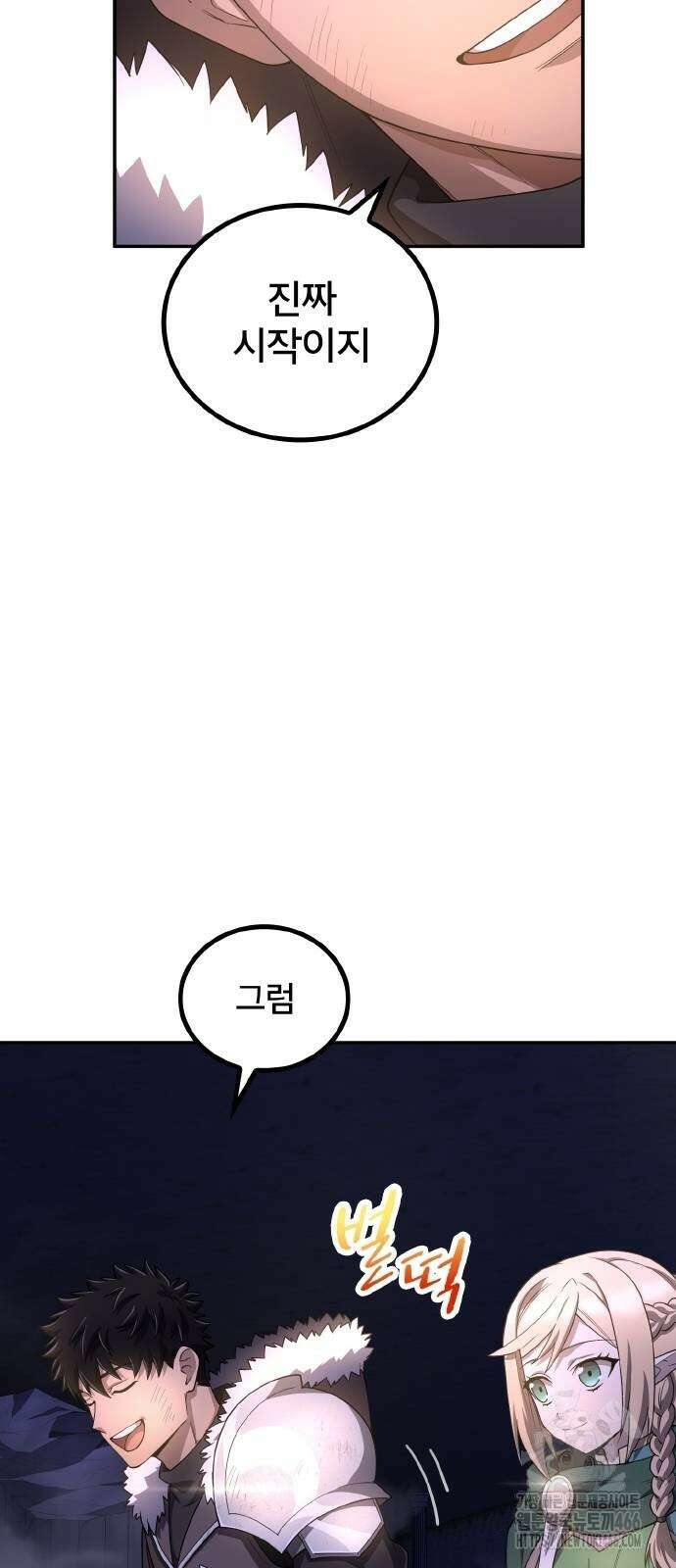 마물을 먹는 모험가 25화 16