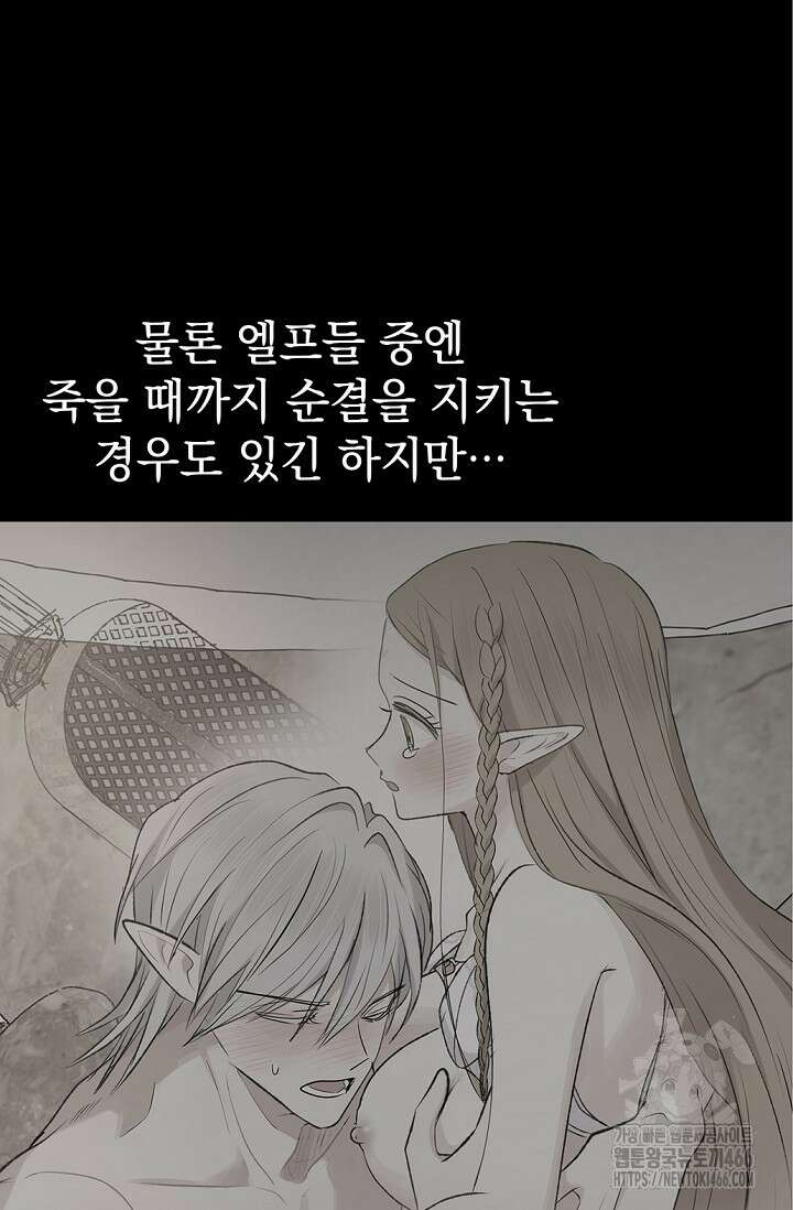 엘프의 짝짓기 33화 4