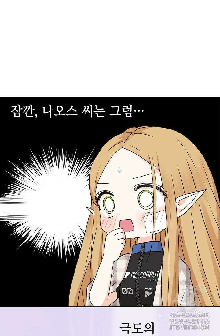 엘프의 짝짓기 33화 6