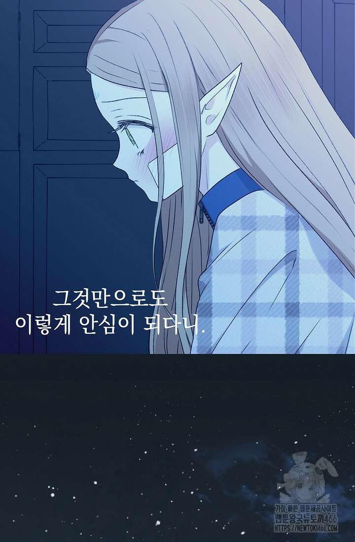 엘프의 짝짓기 33화 10