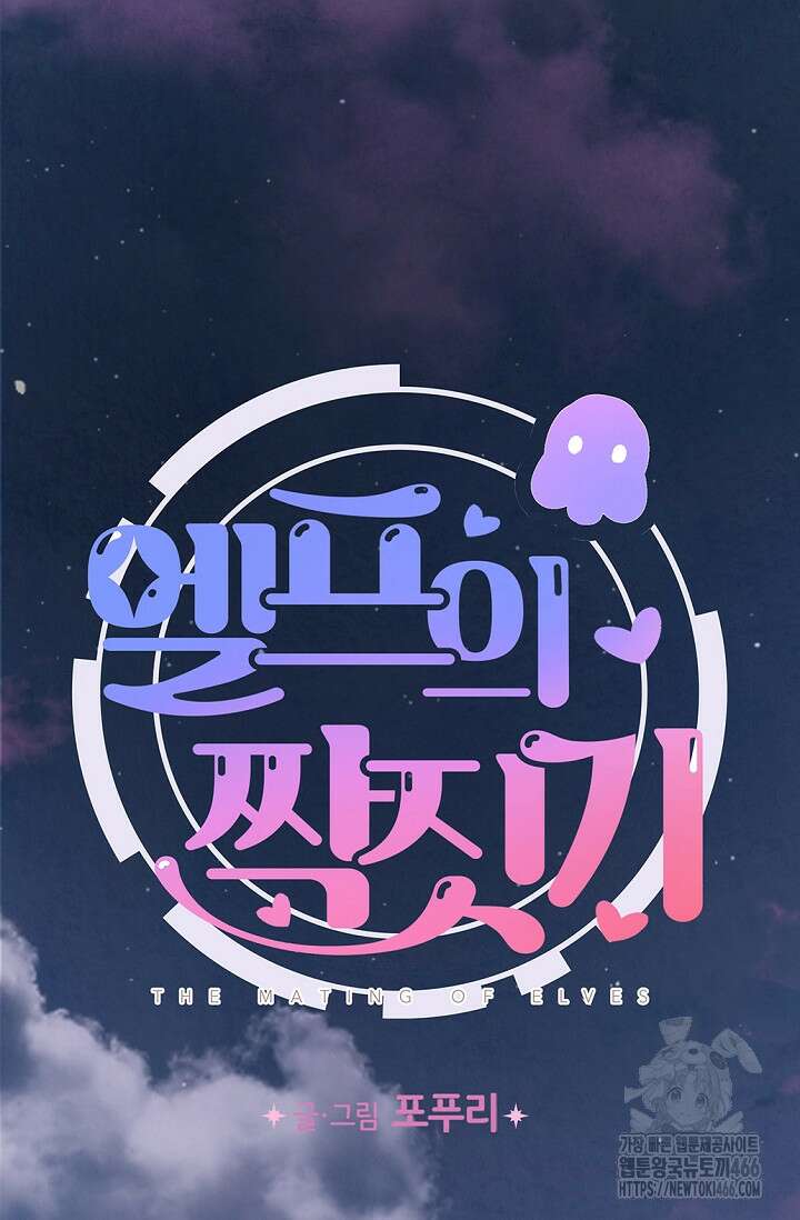 엘프의 짝짓기 33화 12