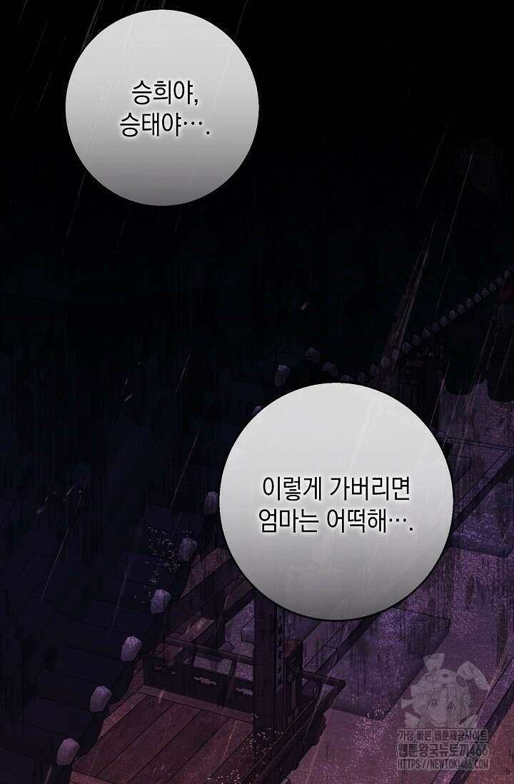 무흔의 밤 35화 2