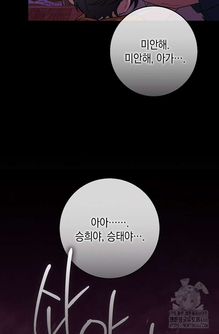 무흔의 밤 35화 5
