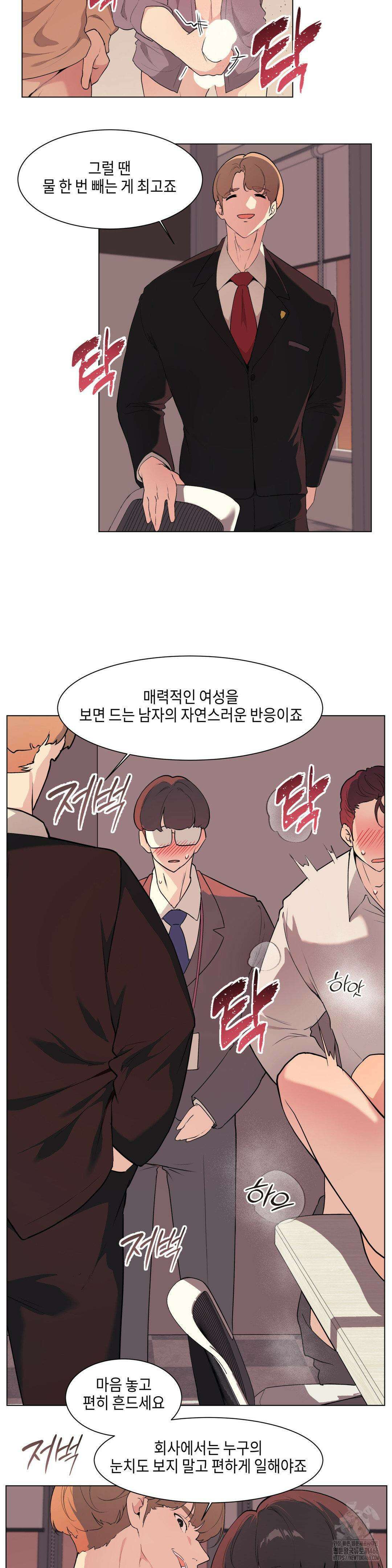 러브체어 연구소 13화 4