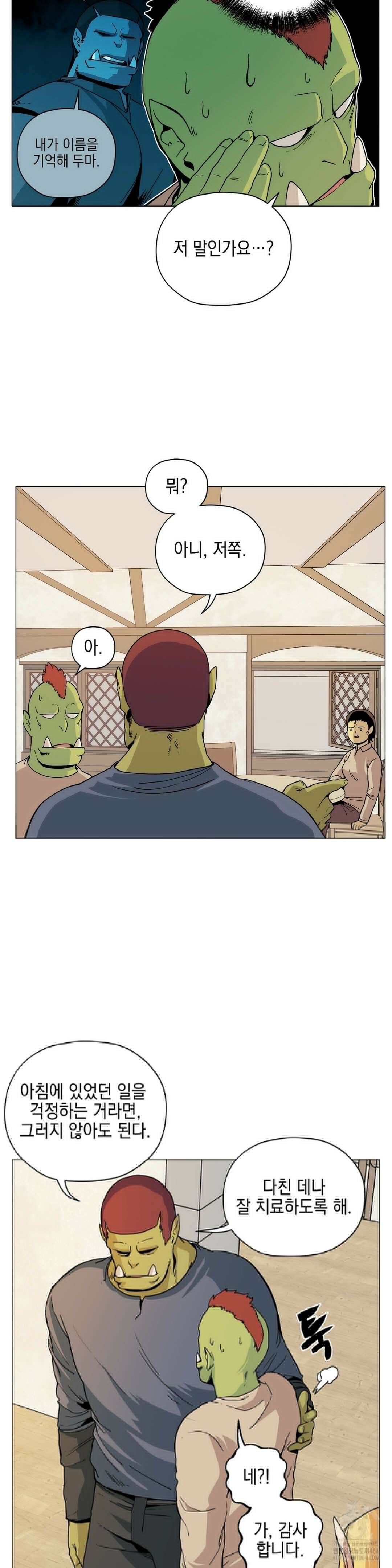 오크의 포로가 된 엘프 여사령관 194화 2